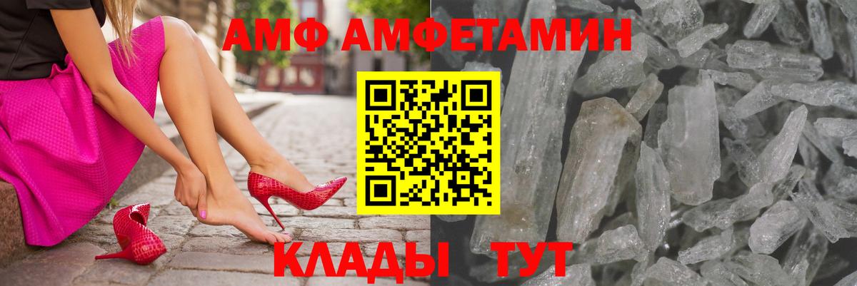 АМФЕТАМИН Розовый Камышин