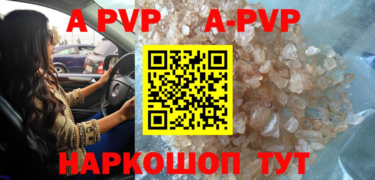 A-PVP Соль Камышин