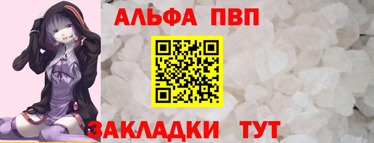 APVP Crystall  Вход с VPN  A PVP VHQ  Камышин  Альфа ПВП кристаллы 
