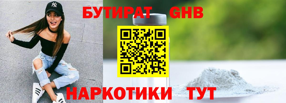 Бутират жидкий экстази Камышин