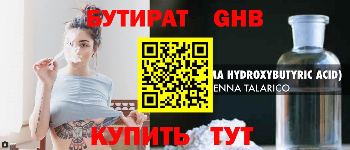 БУТИРАТ BDO 33%  Вход с VPN  Камышин 