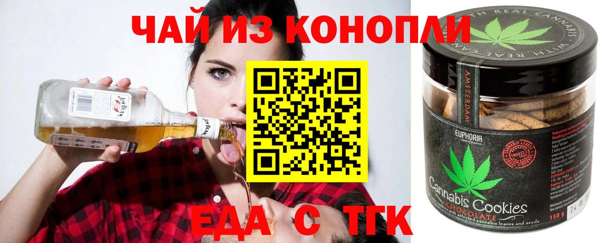 Камышин  Печенье с ТГК конопля  Вход с VPN 