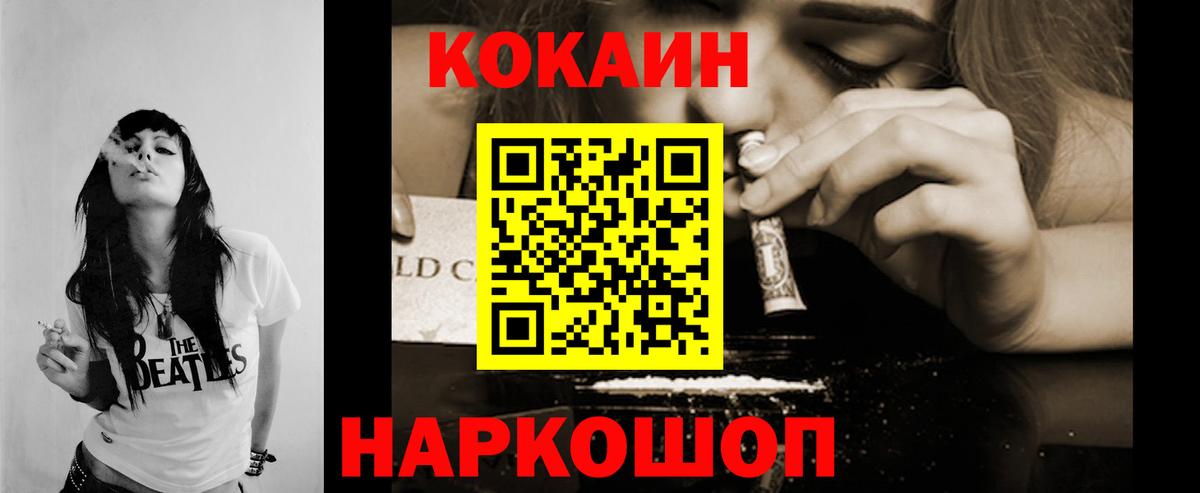 Камышин  КОКАИН Перу  КОКАИН  COCAIN 97%  Вход с VPN 