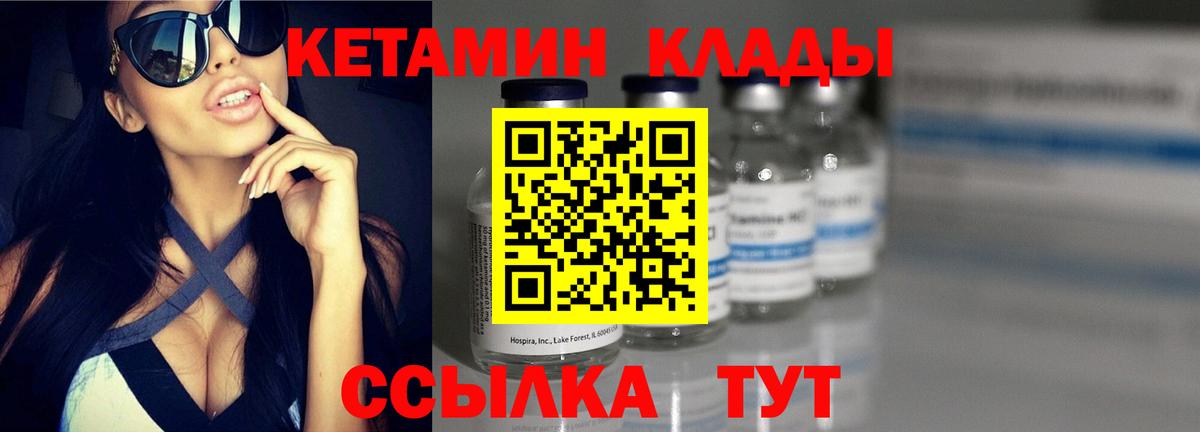 КЕТАМИН ketamine Камышин
