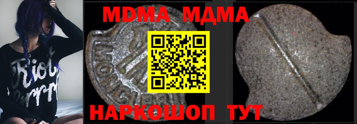 MDMA молли  МДМА  Вход с VPN  Камышин  МДМА молли 