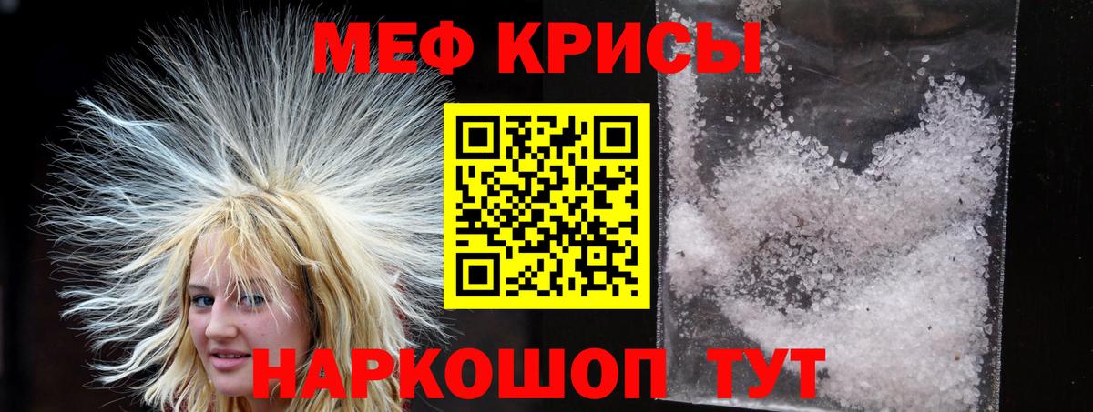 МЕФ VHQ  Мефедрон VHQ  Меф  Вход с VPN  Камышин  МЯУ-МЯУ 